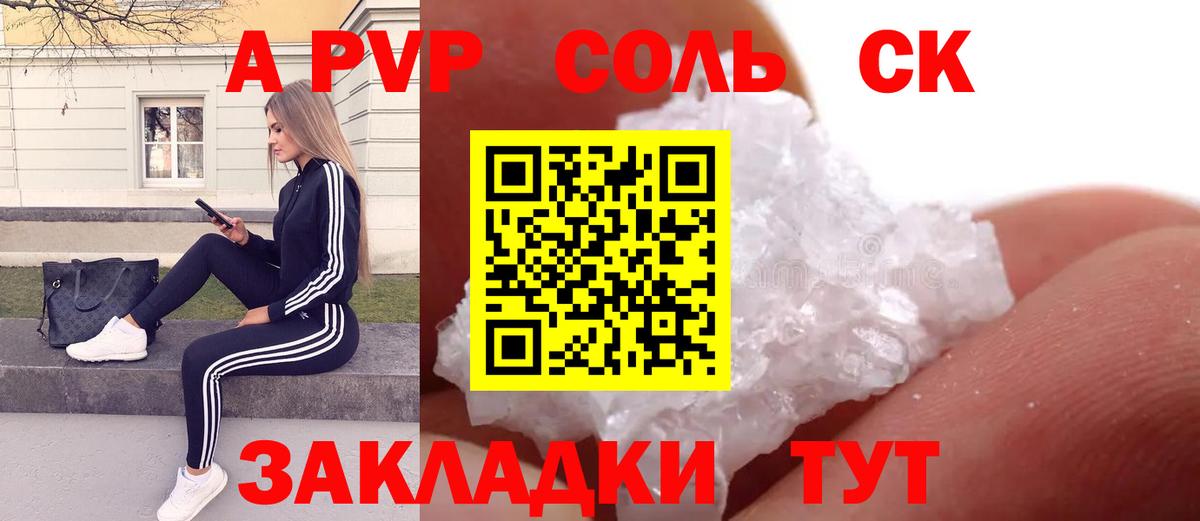 A-PVP мука Саяногорск