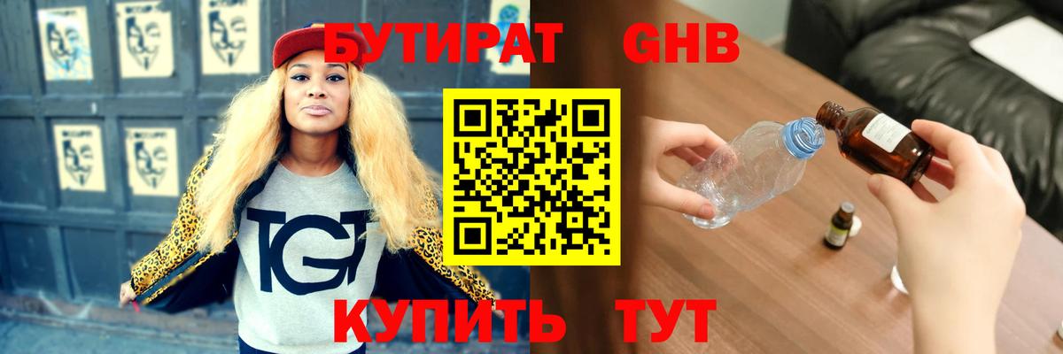 БУТИРАТ  Бутират вода  Вход с VPN  Саяногорск 