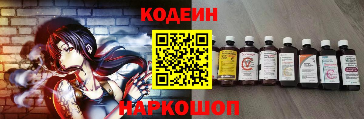 Кодеин напиток Lean (лин) Саяногорск