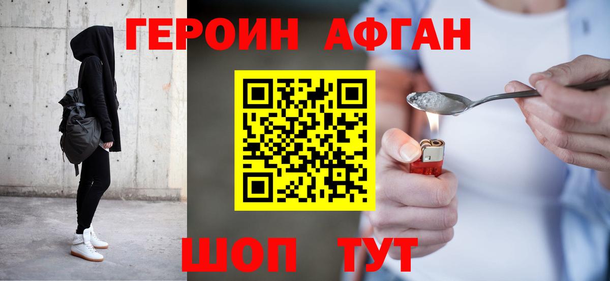 ГЕРОИН герыч Саяногорск