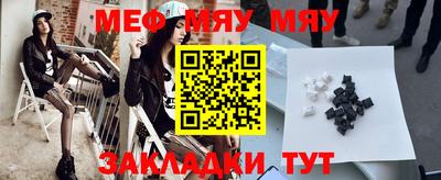 мяу мяу кристалл Шелехов