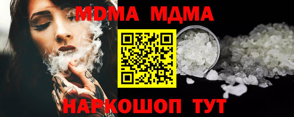 МДМА  MDMA Molly  Вход с VPN  Саяногорск  MDMA кристаллы 