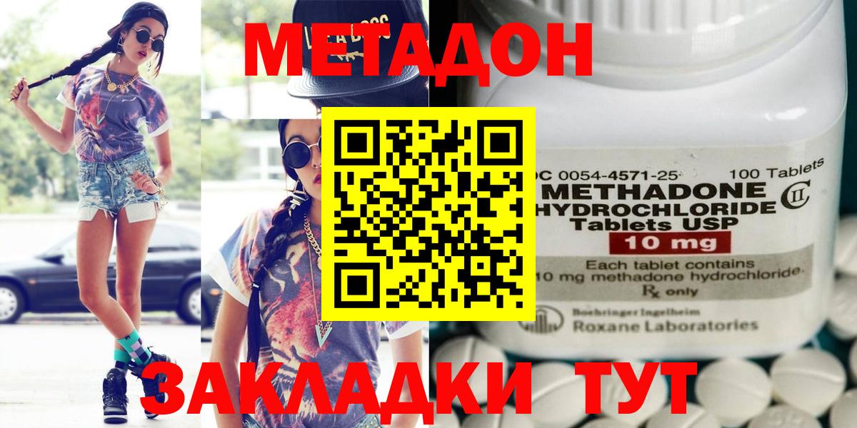 Метадон methadone  Метадон мёд  Саяногорск  Вход с VPN 
