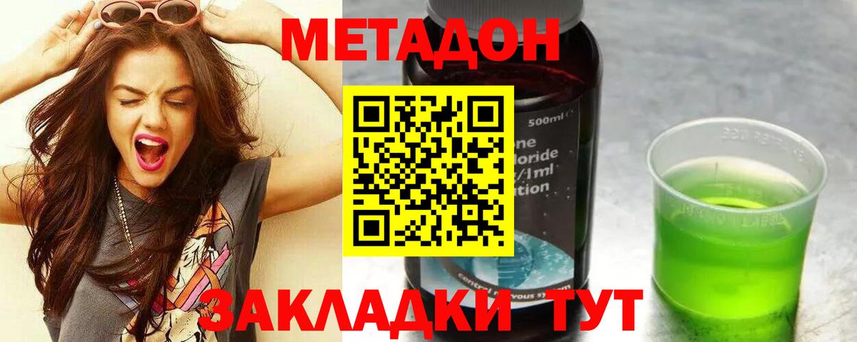 МЕТАДОН methadone Саяногорск