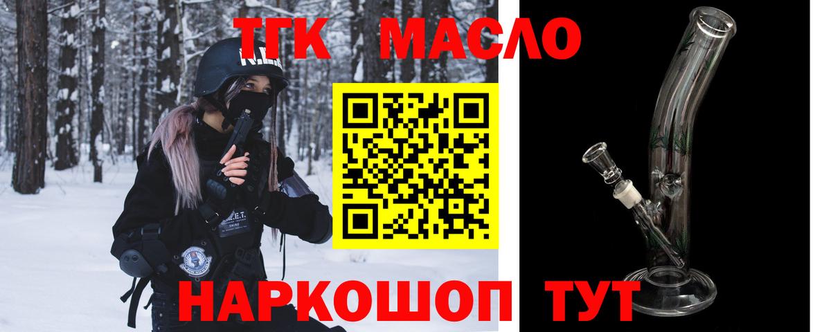 Саяногорск  ТГК жижа      Дистиллят ТГК концентрат  Вход с VPN 